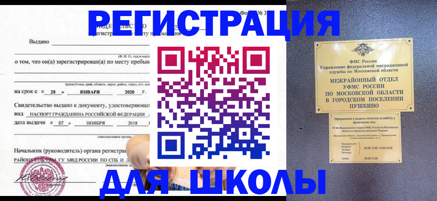 временная регистрация в квартире в Мирном