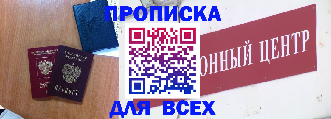 прописка ребенка в Мирном