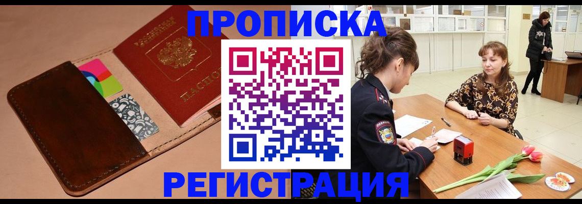 временная регистрация гарантия в Мирном